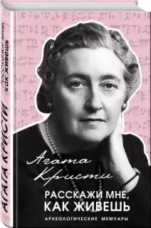Расскажи мне, как живешь - Агата Кристи
