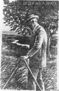 Дед и Анна Драга - Петре Сэлкудяну