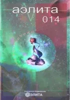 Адель - Елена Лебединская