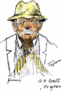 Не судьба! - Антон Чехов