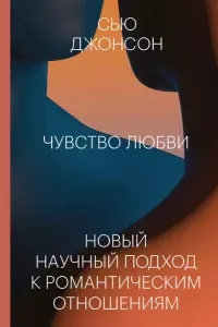 Чувство любви - Сью Джонсон