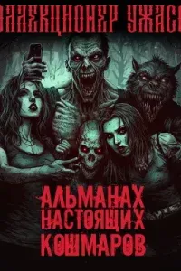 Если бы - Артур Алехин