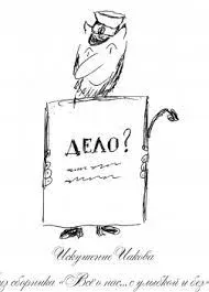 Искушение Иакова - Д. Ч.