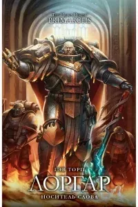 Ересь Хоруса 5. Лоргар: Носитель Слова - Гэв Торп