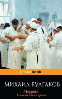 Необыкновенные приключения доктора - Михаил Булгаков