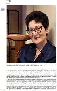 Биби - Марина Хольмер