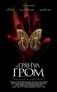 И грянул гром - Рэй Брэдбери