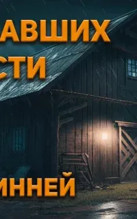 О пропавших без вести - Джек Финней