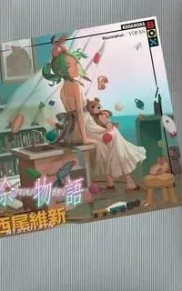 Monogatari 25. История избытка - Исин Нисио