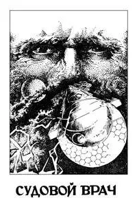 Космический врач - Гарри Гаррисон