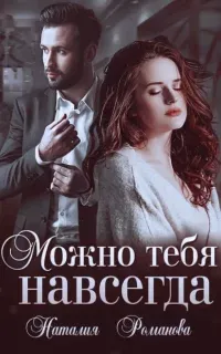 Собственность бандита 3. Его добыча - Дана Стар, Айрин Лакс