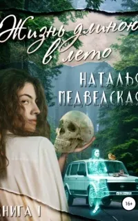 Неправильные невесты. Не (твоя) невеста - Агата Лав