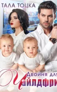 Шикарные Аверины 3. Чайлдфри - Тала Тоцка