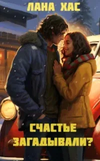 Я тебя чувствую - Мария Шендель