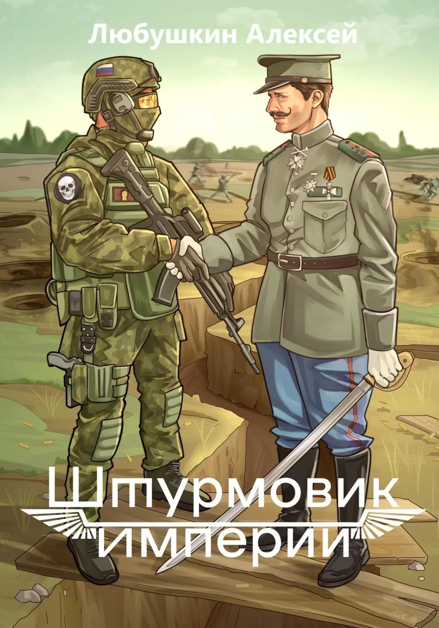 Жена штурмовика книга. Жена штурмовика книга. Жена штурмовика книга. Жена штурмовика книга. Жена штурмовика книга.