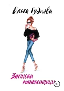 Философия оливье 1 - Ольга Гудкова