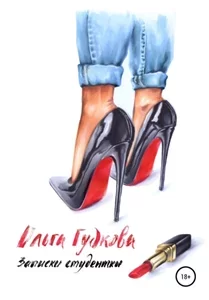 Философия оливье 2 - Ольга Гудкова