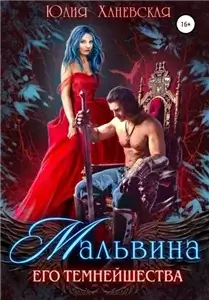 Приговорённая к Отбору - Кристи Кострова