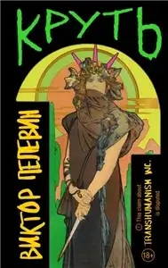 Аристократ 2. Адепт грязных искусств - А. Райро