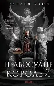 Правосудие в Калиновке - Ярослав Зуев