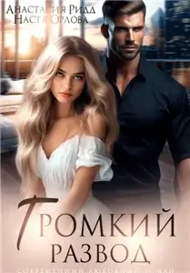 Женская сага 5. Ведьмины тропы - Анастасия Ридд,  Настя Орлова