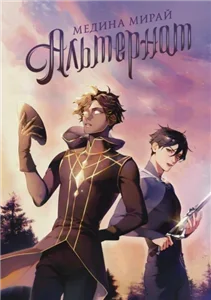 Альтернат 1 - Медина Мирай