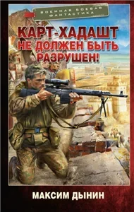 Карт-Хадашт не должен быть разрушен! - Максим Дынин