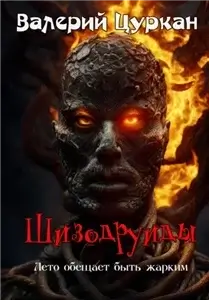 Вольные Волки 1. По твоим следам - Натализа Кофф