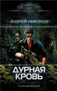 Веласкес 2. Дурная кровь - Андрей Никонов