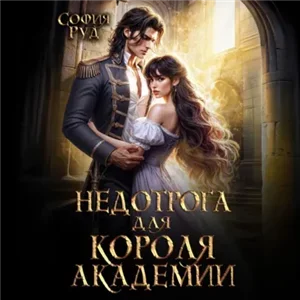 Таверна «Хитрая свинья», или Котлета для генерала - Анна Лерн