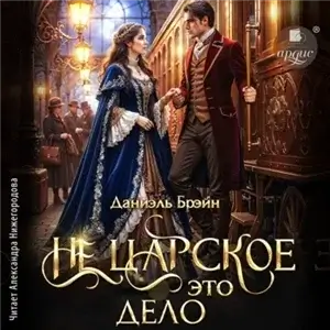 Невеста королевского зельевара - Алекса Вульф