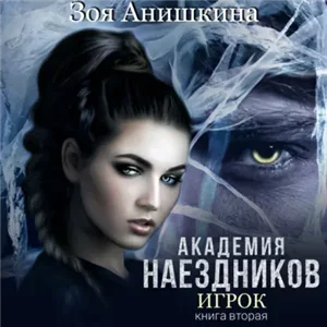 Шесть полисов 5. Академия наездников. Игрок - Анастасия Максимова